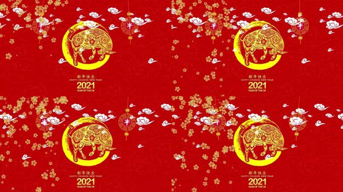 东方中国新年2021牛背景。牛年 (中文译名Happy Chinese New Year，牛年)