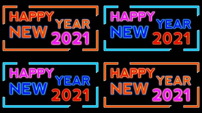 简单优雅的霓虹灯标志新年快乐文本明亮的彩色动画闪烁和发光。彩色霓虹灯4k带阿尔法通道