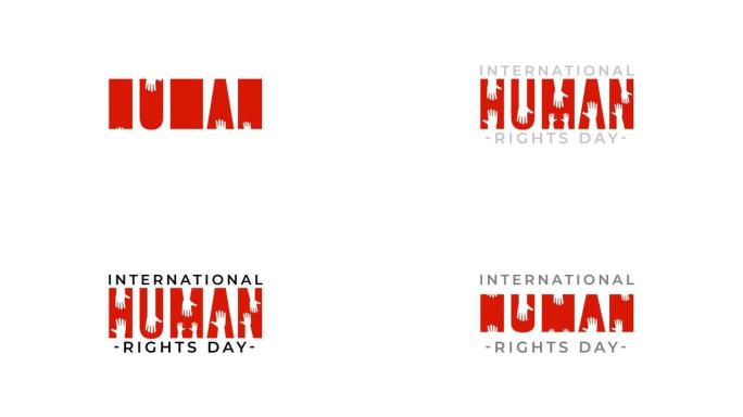 以恢复更好的方式庆祝人权日的运动图形设计-捍卫人权主题。社会平等的网络横幅。