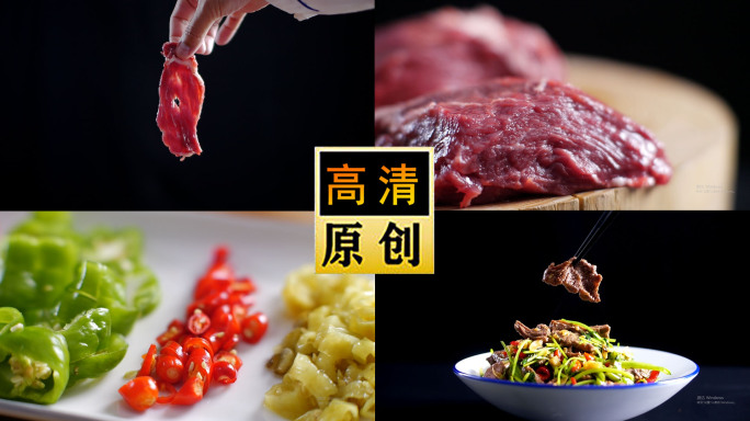 小炒肉-爆炒牛肉-小炒黄牛肉-小炒黄牛