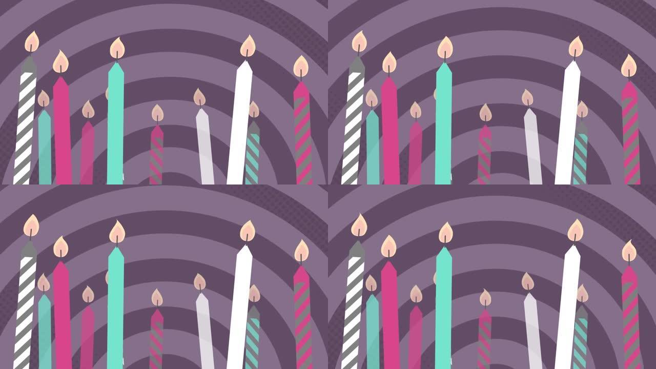 背景中有紫色圆圈的多个点燃生日蜡烛的动画