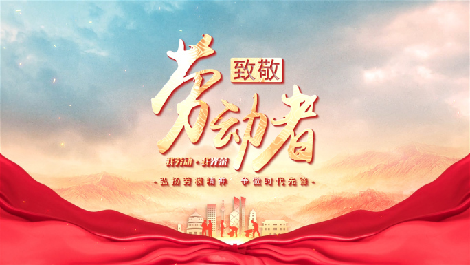 五一劳动节片头pr模板