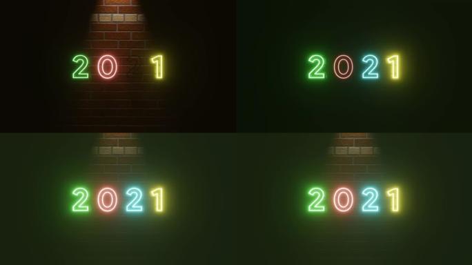 快乐新2021年文字效果霓虹灯七彩砖墙纹理渲染插图简单