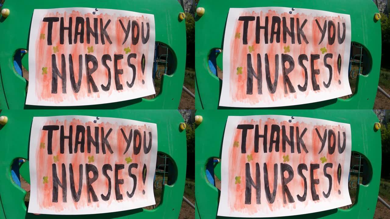 谢谢护士们!大流行期间的感激之词!大自然中的横幅。