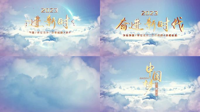大气云层文字标题片头片尾展示