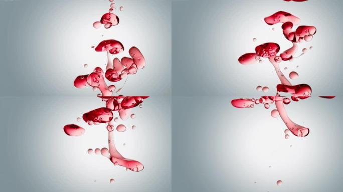 白色背景上的透明化妆品红色油气泡和形状