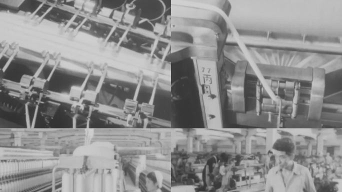 60年代 纺织厂 棉纺厂