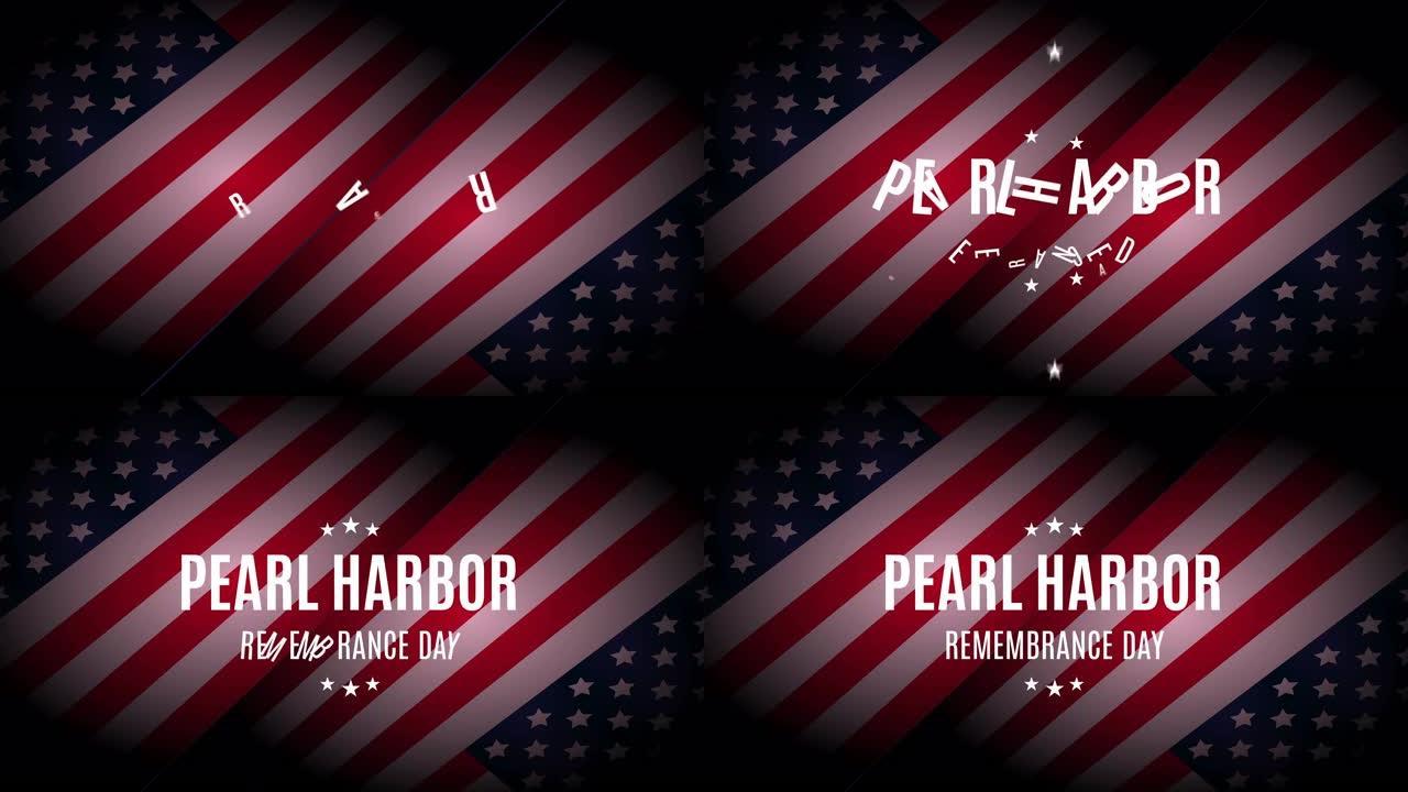 珍珠港纪念日动画与美国国旗