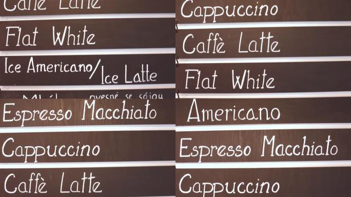咖啡馆的咖啡饮料菜单用白色字母写在棕色盘子上。