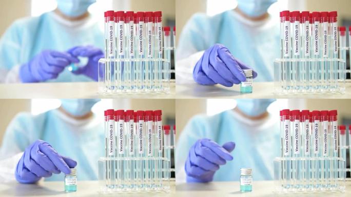 在实验室创建针对冠状病毒新型冠状病毒肺炎的疫苗的工作。阻止大流行