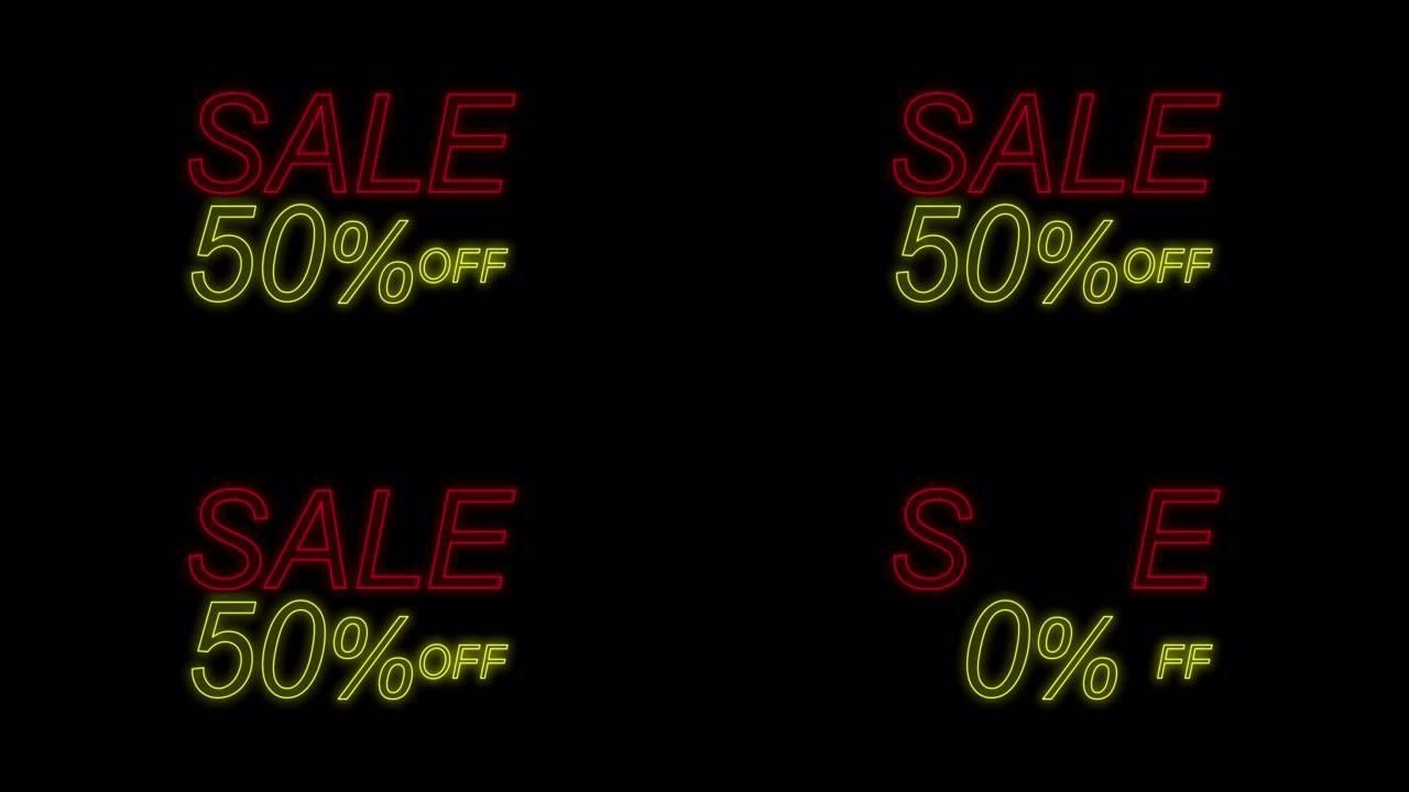 出售50% OFF banner。销售促销横幅特别优惠霓虹灯效果。