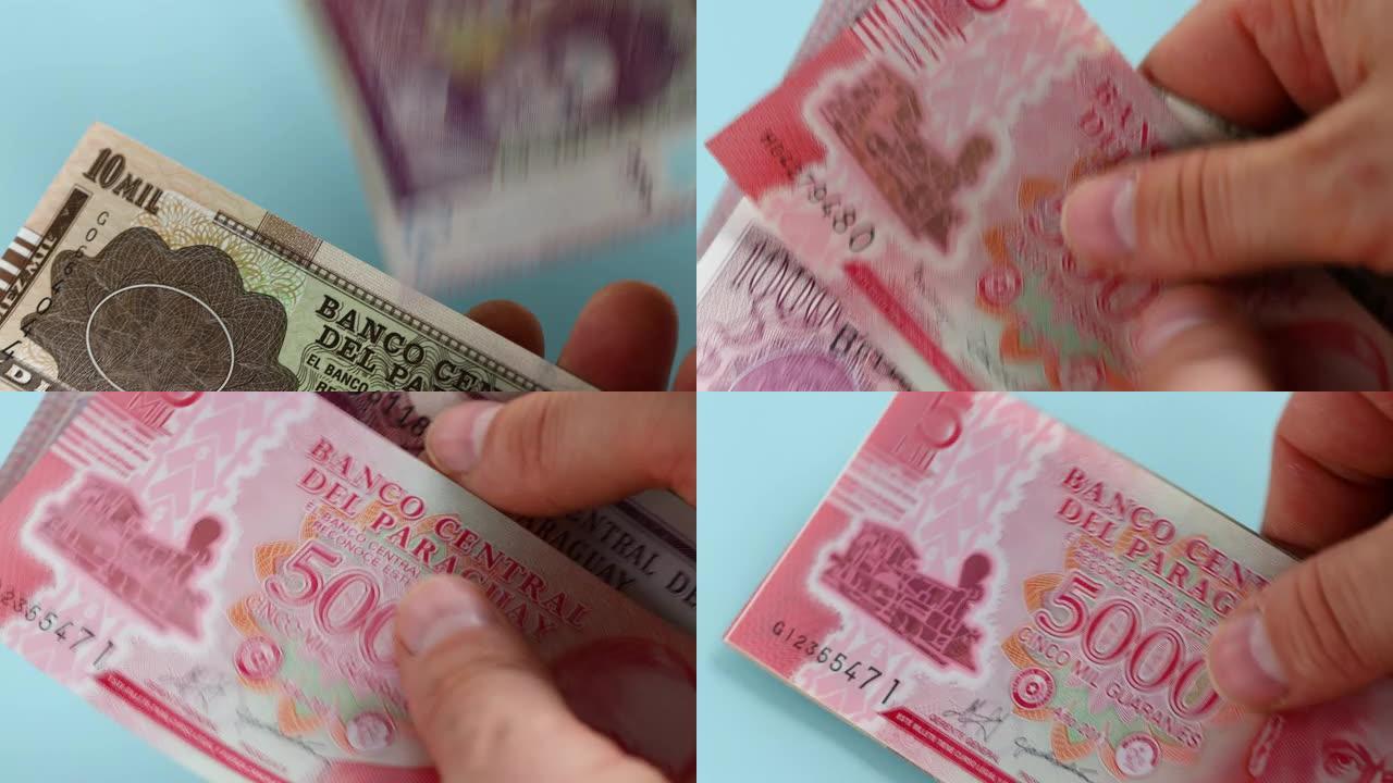 巴拉圭钱、担保人、数数纸钞