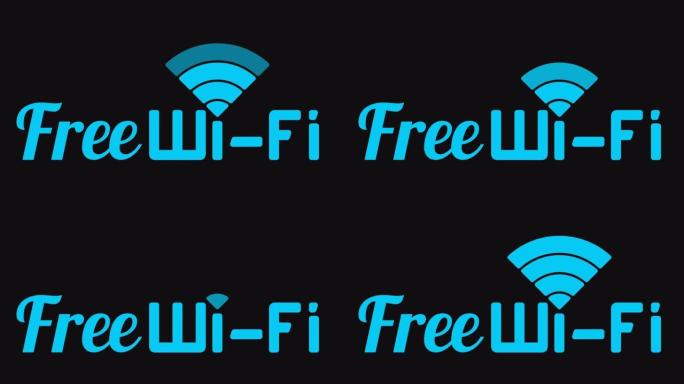 动画免费无线网络。无线网络图标。Wi-Fi符号。