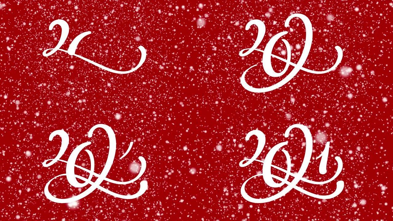 2021新年书法运动动画。最适合平安夜、朋友聚会和其他活动。红色背景上的白色文字与雪