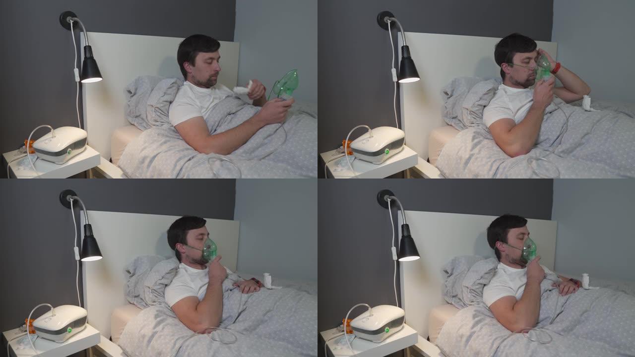 男子冠状病毒，流感使用压缩机雾化器药物吸入器面罩在床上。呼吸内科。哮喘呼吸治疗。支气管炎，哮喘保健设
