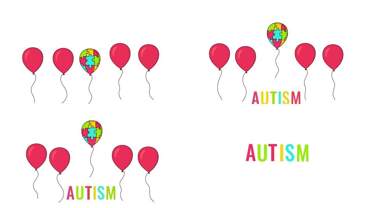 自闭症意识气球海报