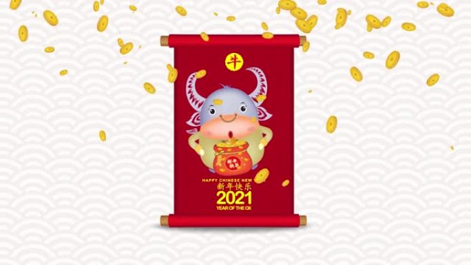 中国新2021年。中国传统绘画手卷。牛年 (中文译名Happy Chinese New Year，牛