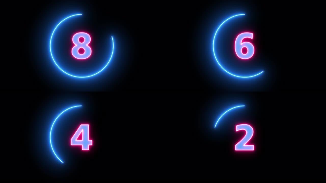 动画霓虹灯倒计时数字10-0秒。黑色背景上的圆形霓虹灯10秒倒计时