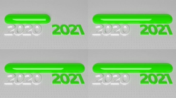 加载2021新年进度条概念