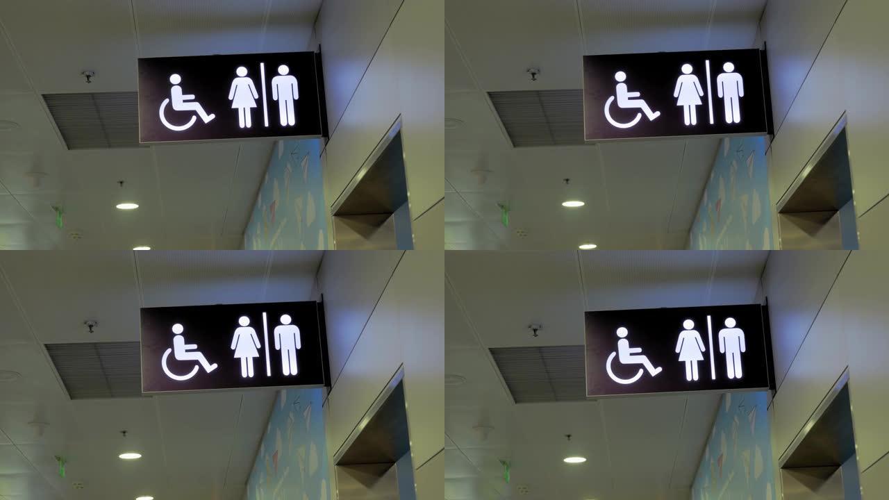 标志。指针。厕所或厕所。招牌残障厕所标志，残疾人厕所。公共厕所、抽水马桶盘子上的女性和男性符号。机场