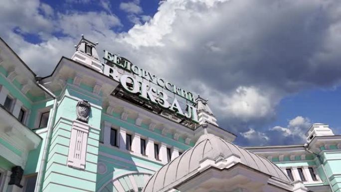 Belorussky (白俄罗斯) 火车站的建筑 (用俄语书写) 在移动的云层上-是俄罗斯莫斯科的九