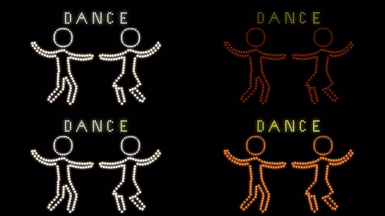 舞蹈灯标志