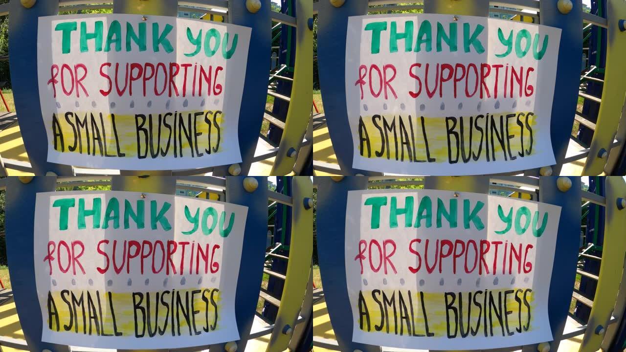 感谢您支持小型企业-自然横幅。