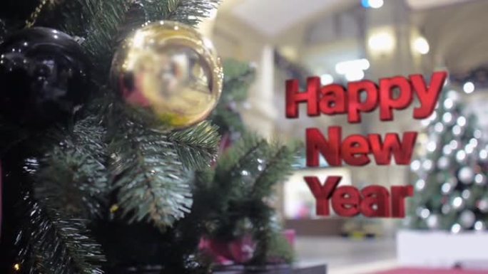 新年快乐的三维字母在装饰有金色和黑色球的圣诞树的背景下脱颖而出