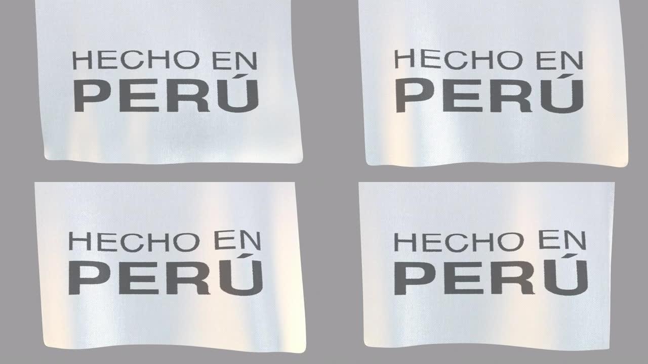 秘鲁河乔 (秘鲁制造) 展开布标志。仅下载4k Apple ProRes 4444文件时，将包含Al
