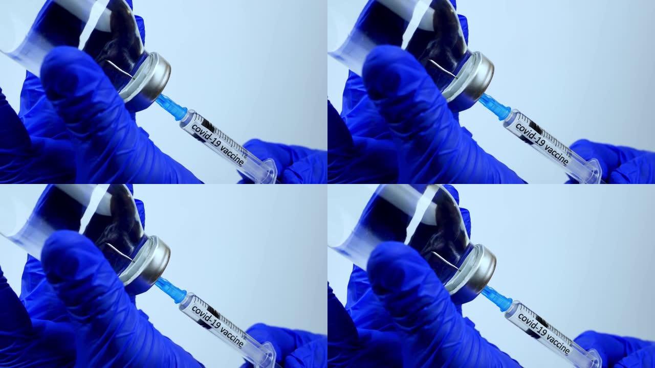 一组疫苗在注射器，治疗冠状病毒疾病，医生正在采取治疗新型冠状病毒肺炎进入注射器，特写。流感疫苗。