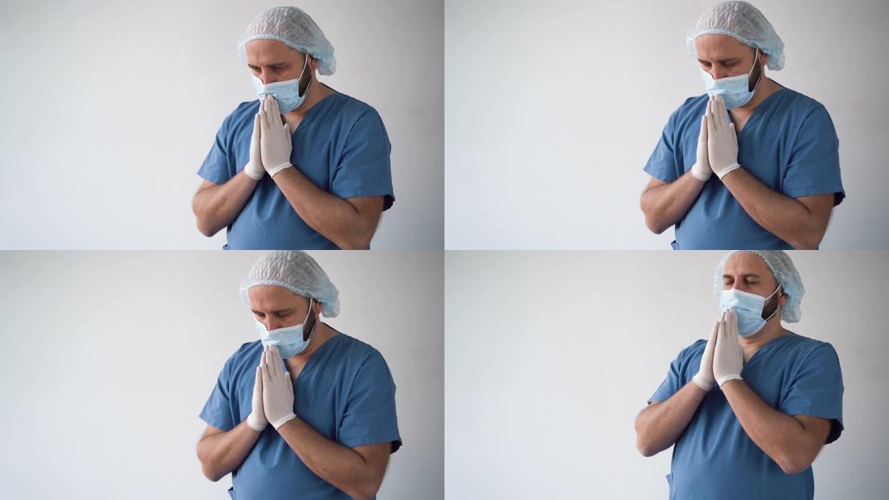 一位戴着白色背景医用面具的男医生双手靠近对方，闭上眼睛祈祷。救赎祈祷概念。