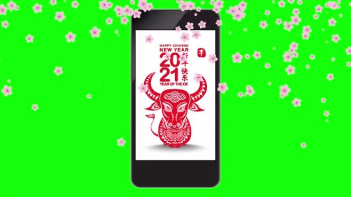 电话里有樱花花的中国新2021年。牛年 (中文译名Happy Chinese New Year，牛年