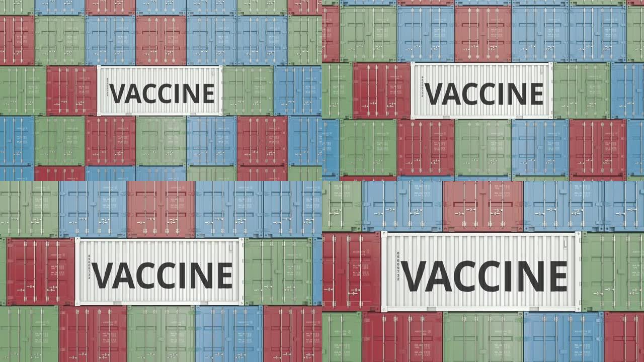 集装箱码头带疫苗的容器，3D动画