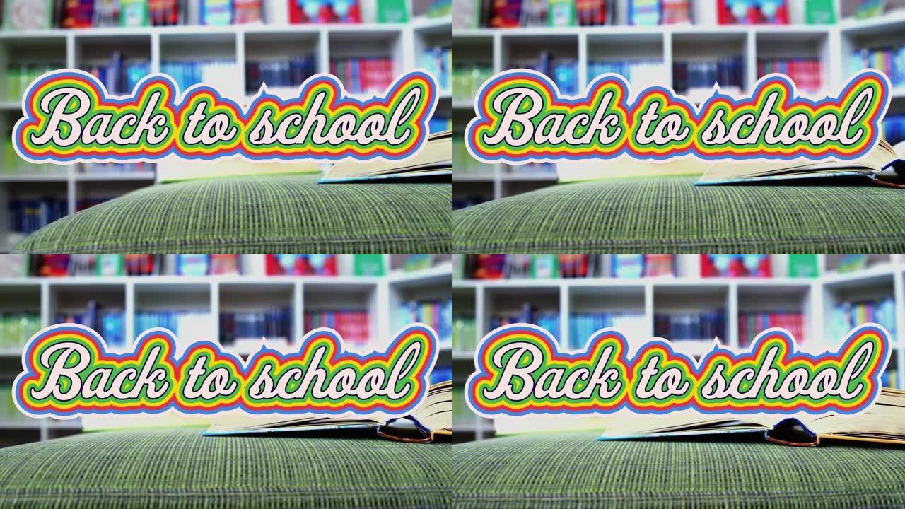 背景式图书馆的返校彩色文本数字动画