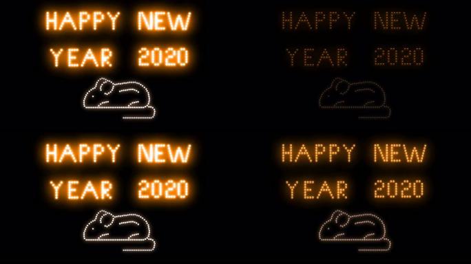 新年快乐2020灯标志