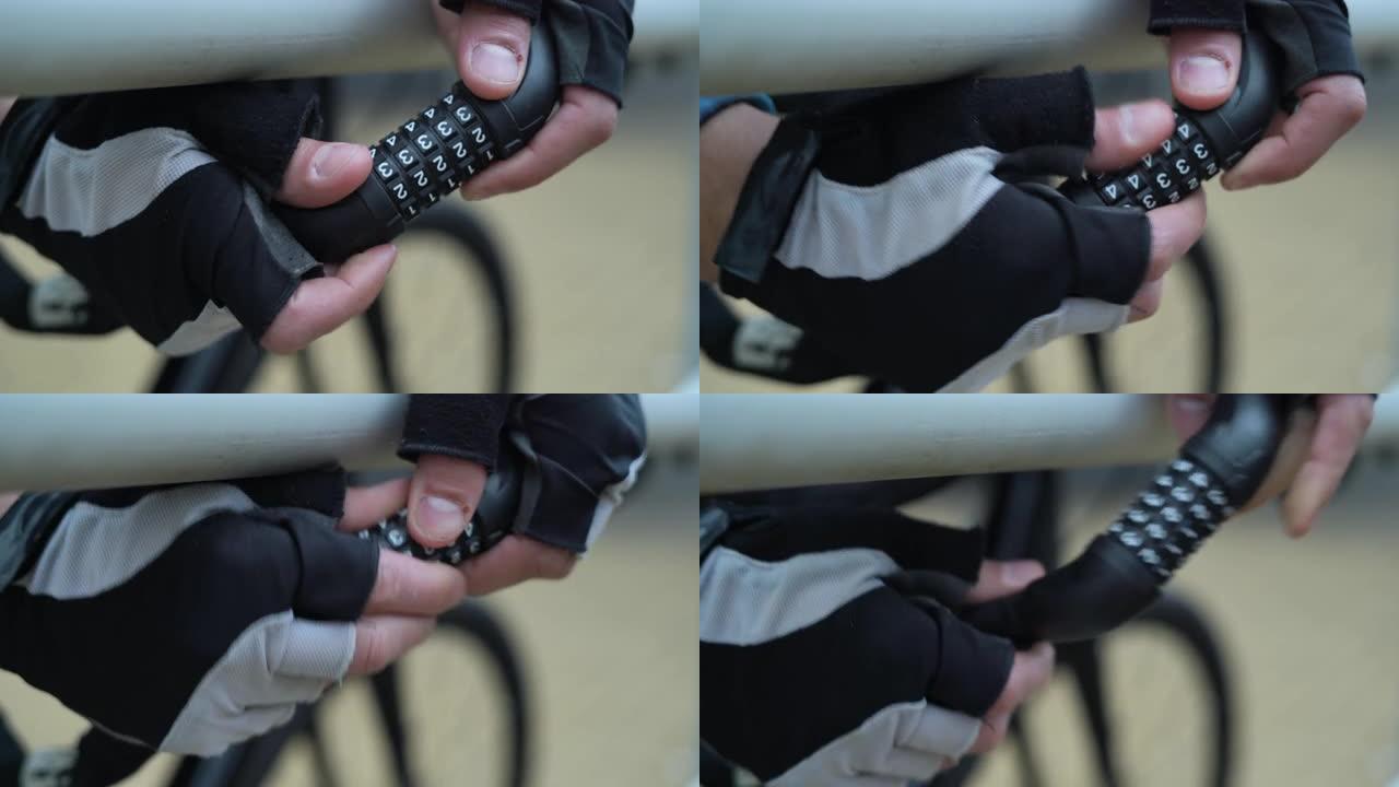 自行车密码锁的特写镜头。男性手合上它并混合数字