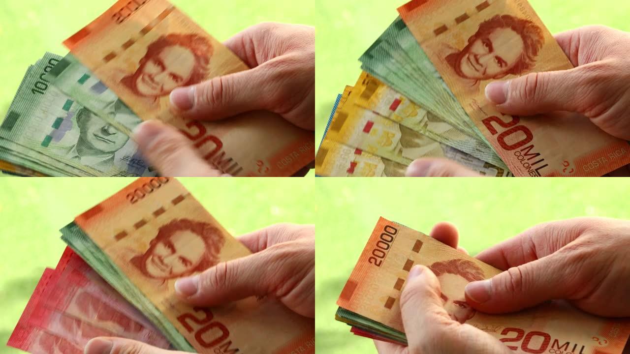 哥斯达黎加货币，冒号，计数和洗牌钞票