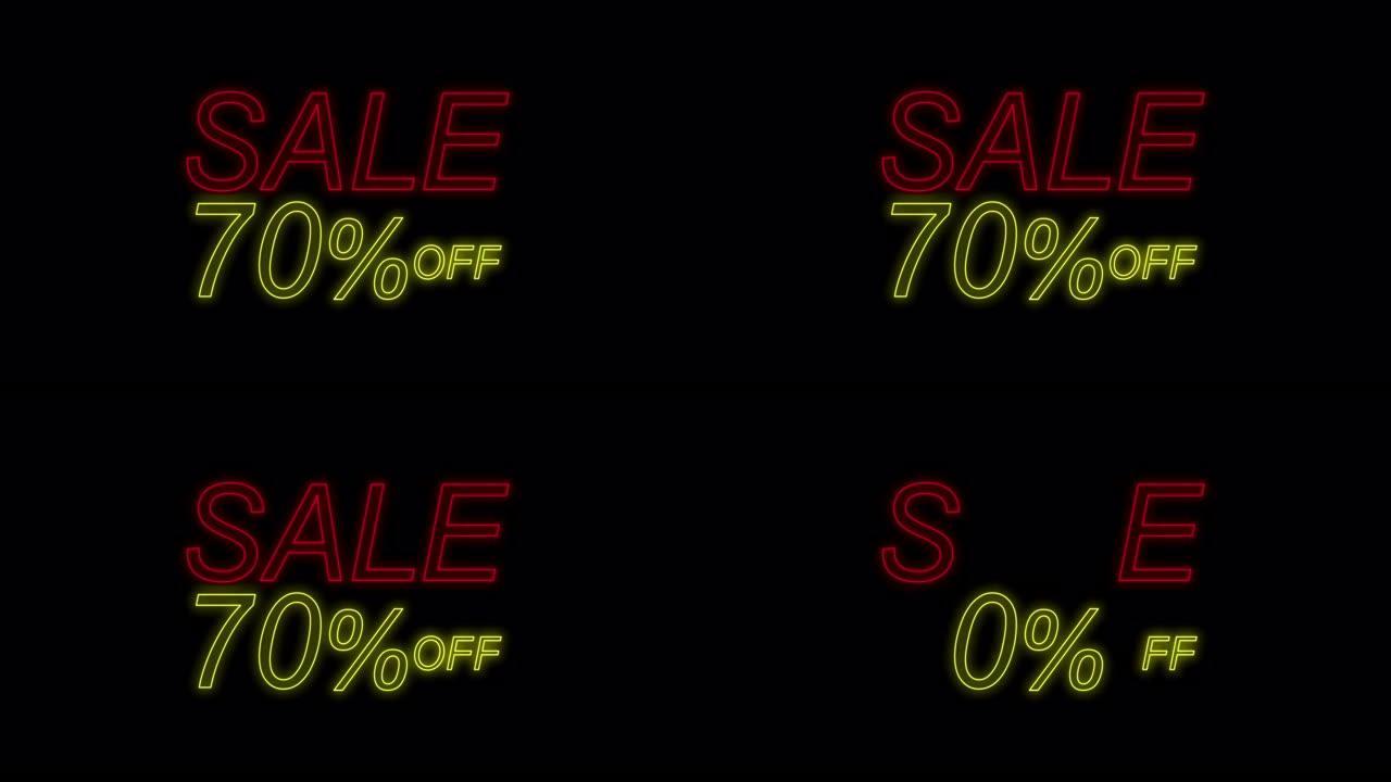 出售70% OFF banner。销售促销横幅特别优惠霓虹灯效果。热卖活动价格标签