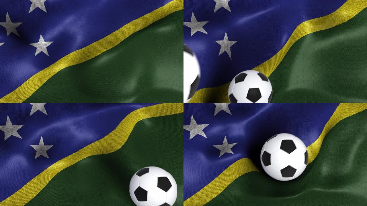 所罗门群岛的旗帜与足球