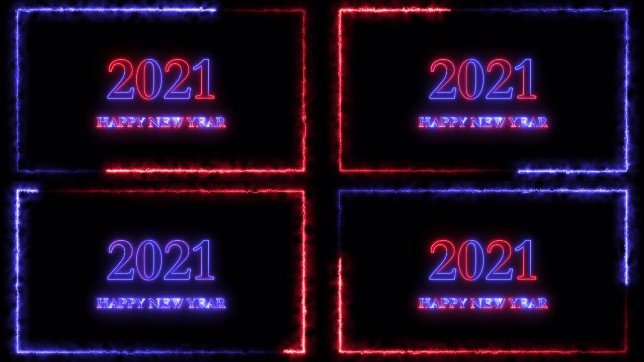 快乐新2021年红蓝火线循环动画