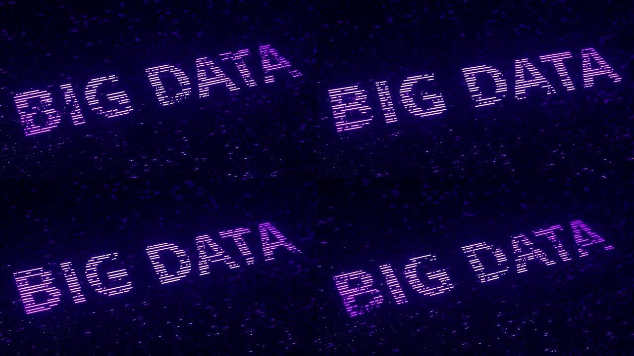 用飞天粒子做的紫色大数据字