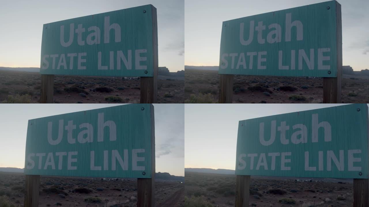 在亚利桑那州美丽的纪念碑谷度过几天后，日落时分来到犹他州的州际线