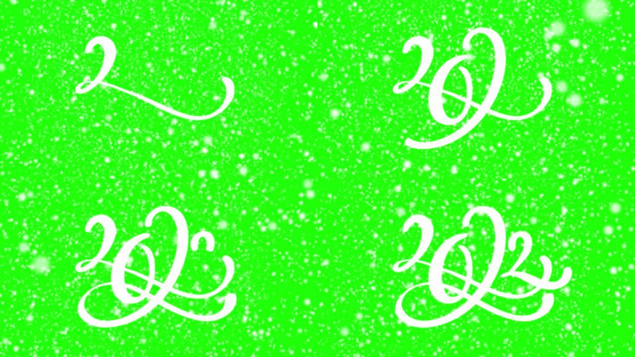 2022新年书法运动动画与色度键。最适合平安夜、朋友聚会和其他活动。绿色背景上的白色文本