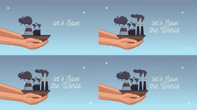 让我们用刻字和双手举起污染的城市来拯救世界动画