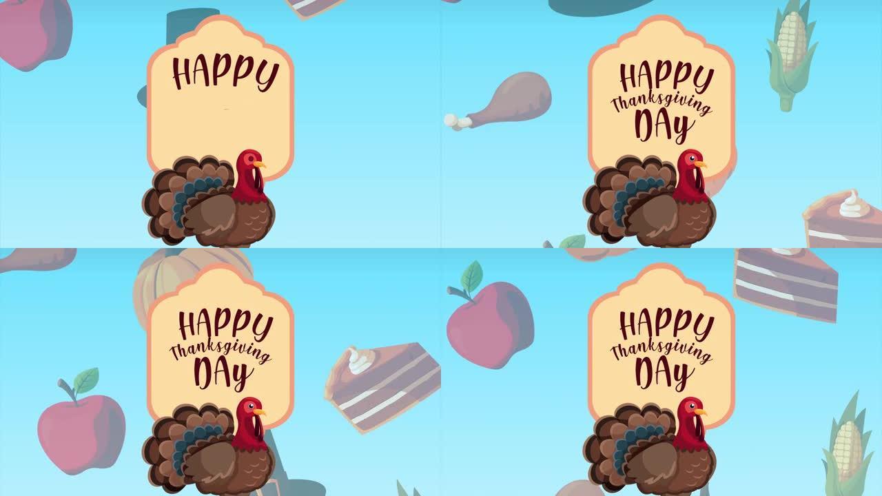 感恩节快乐动画用火鸡和食物刻字