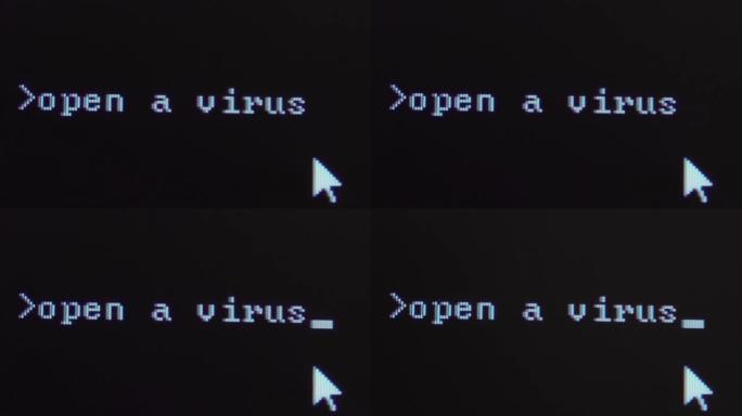 监视器屏幕-宏，打开一个病毒是在黑色背景上输入的。