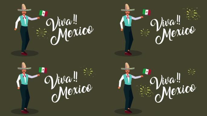 墨西哥庆祝动画与墨西哥流浪艺人挥舞墨西哥国旗