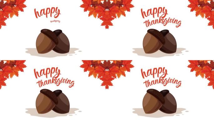 感恩节快乐动画用坚果和叶子刻字