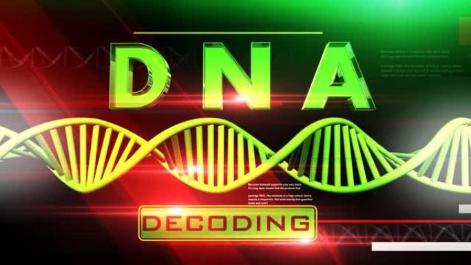 DNA医学