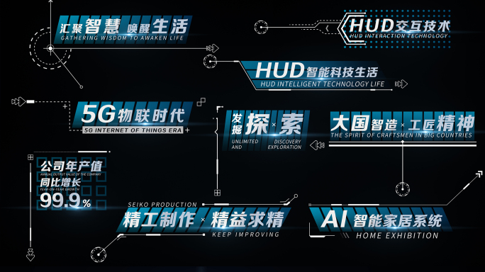 多组科技感文字字幕标题框